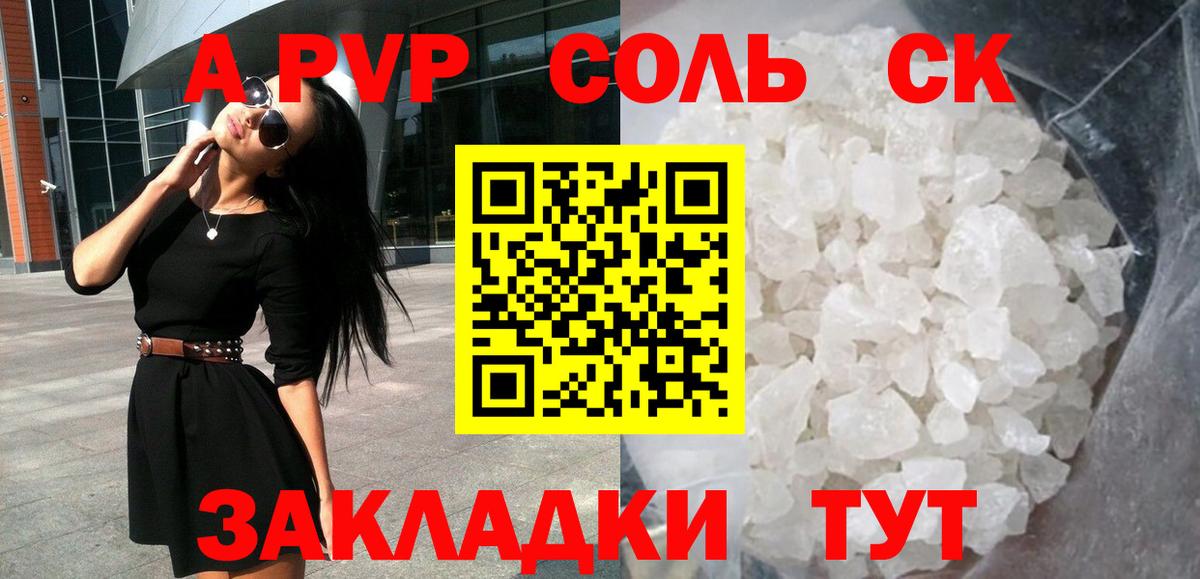 Alpha-PVP крисы CK Жуковский