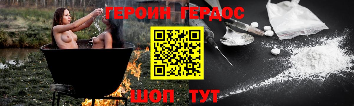 ГЕРОИН герыч Жуковский