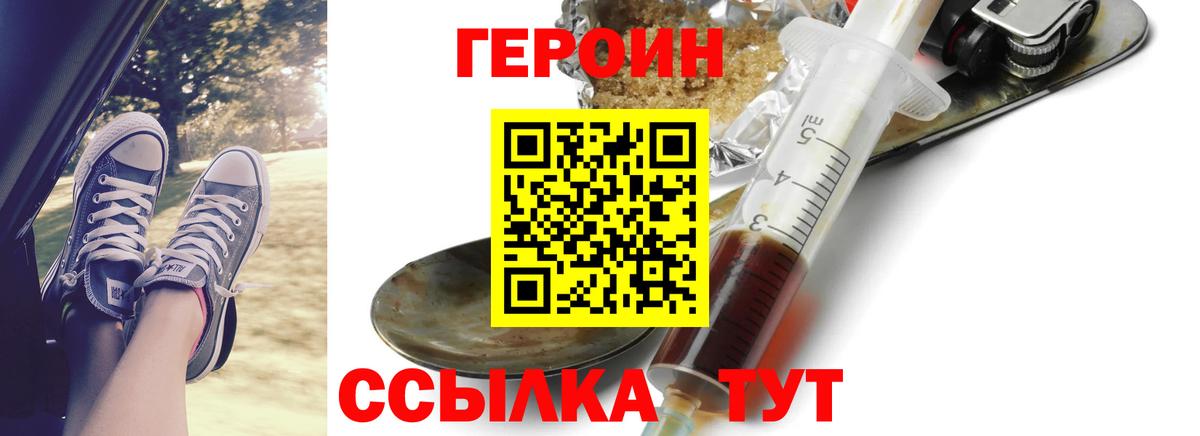Жуковский  Героин герыч  Вход с VPN 