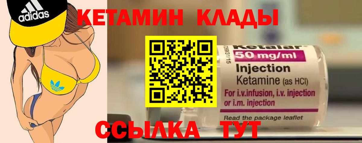 КЕТАМИН ketamine Жуковский