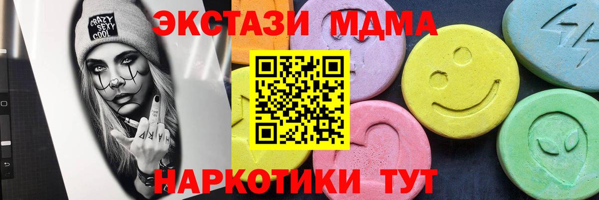 МДМА молли  Вход с VPN  Жуковский  MDMA молли 