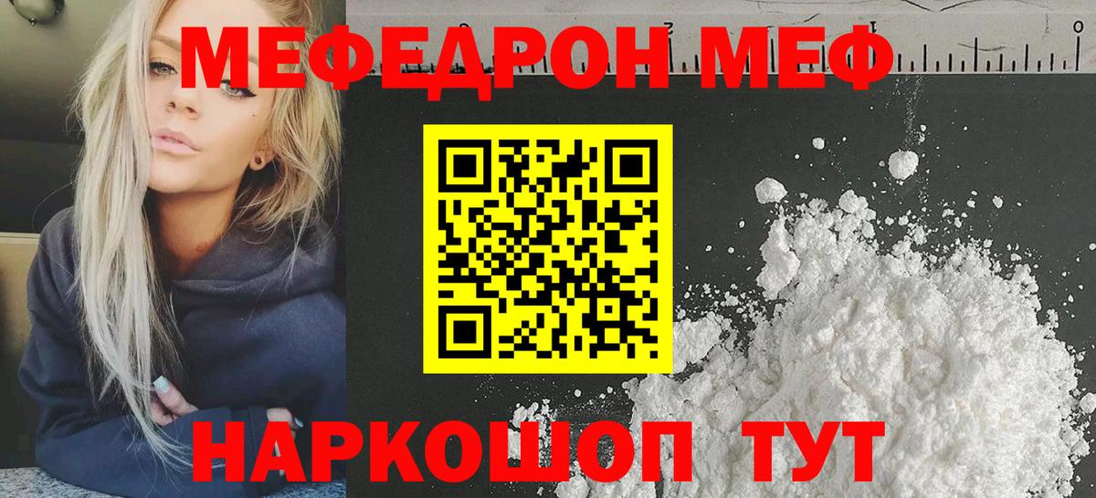Меф мяу мяу  Вход с VPN  МЕФ мяу мяу  Жуковский 
