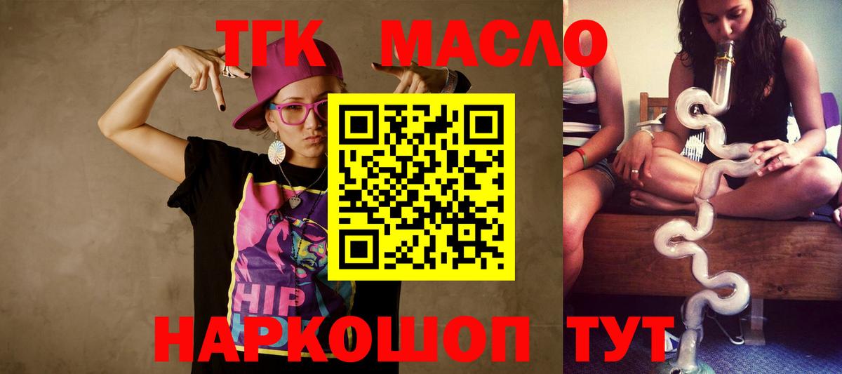 ТГК гашишное масло Жуковский